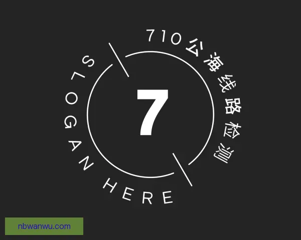 关于710公海线路检测